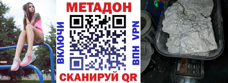 Метадон methadone  Купить  Новоаннинский 